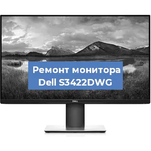Замена разъема HDMI на мониторе Dell S3422DWG в Новосибирске